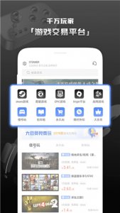steam助手手机推广客户端 v1.2.4