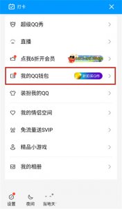 腾讯QQ ios版 v9.1.97