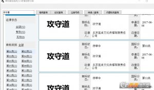 吾爱商标注册查询系统