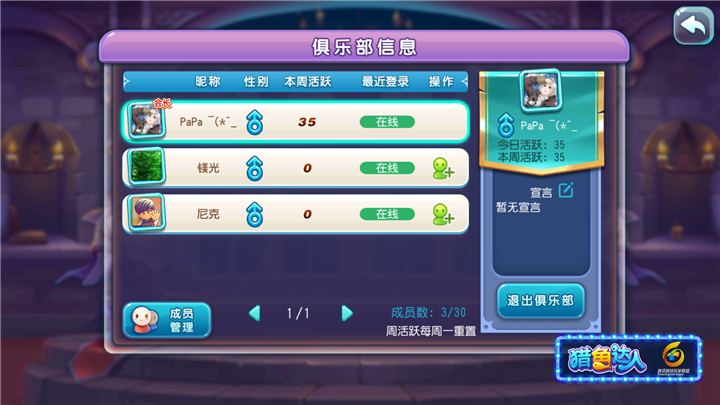 猎鱼达人会长应该怎么样经营会所 猎鱼达人会所经营办法介绍