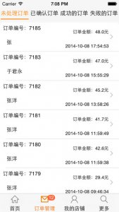 乐外卖企业端iphone版 v2.6.5