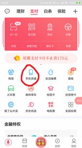 翼支付app v10.94.90