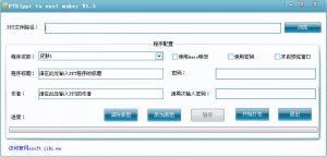PPT打包加密器(PTEmaker) v1.9 绿色