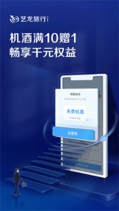 艺龙旅游app v10.7.9