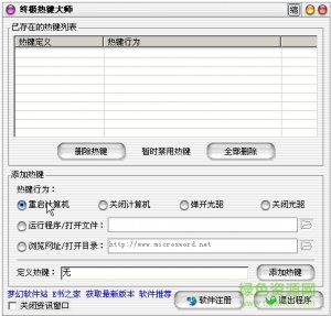 终极热键大师