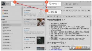 为知笔记