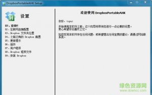 Dropbox便携版(DropboxPortableAHK) v1.6.2.0 中文绿