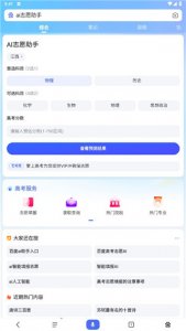 百度ai志愿助手app v15.20.0.10