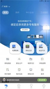 南网在线app v4.3.129