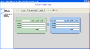 飞豆快递单打印软件 v6.4.2
