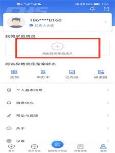 中国医疗保障服务平台app v1.3.19.8000