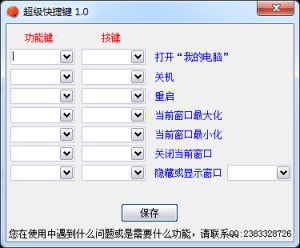 超级快捷键