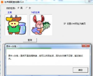 生肖婚配查看器