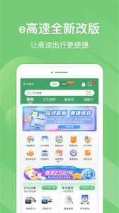 e高速ios版 v5.7.3