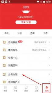 万联证券app v8.05.94