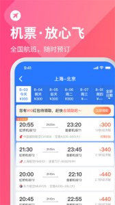 巴士管家iphone版 v9.0.0