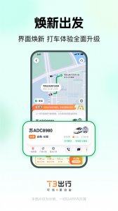 t3出行ios版 v4.3.5iPhone