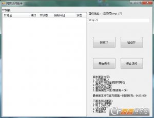 网页访问助手(刷浏览量必须具备)