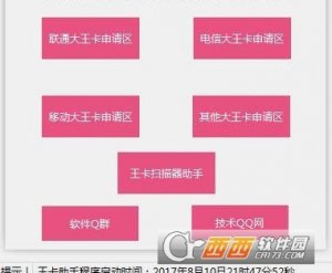 多功能王卡助手申请器