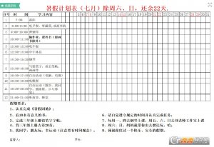 小学生暑假计划表模板