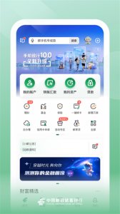 邮储银行App