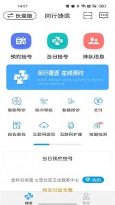 闵行捷医APP v47.01.20250528174612