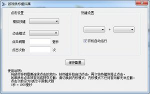 游戏鼠标模拟器
