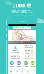 肝胆相照app v4.0.0
