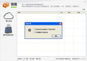 完美装机助手 v2.0.0.2 绿色纯净版