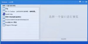 windows一心多用