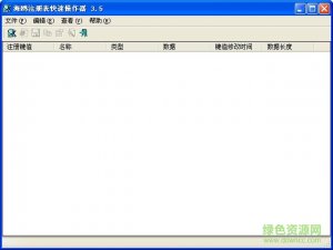 海鸥注册表迅速操作器(注册表迅速定位