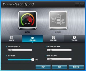 华硕省电模式切换工具(Power4Gear Hybird Ut