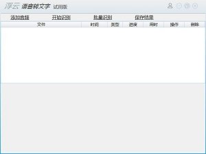 浮云语音转文字 v1.6.3 Android版