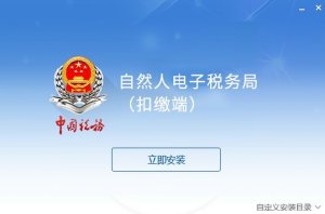 宁波自然人税收管理软件扣缴推广客户端
