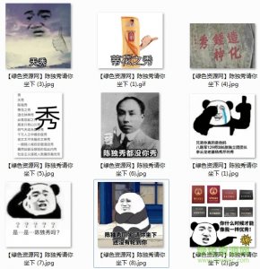 陈独秀同学请你坐下表情包 完整版