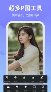 PS修图软件 v6.9.40
