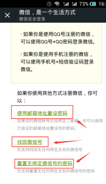 如何找回微信密码