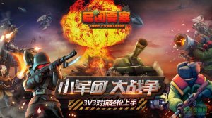 军团要塞手机版 v1.0.0 Android版