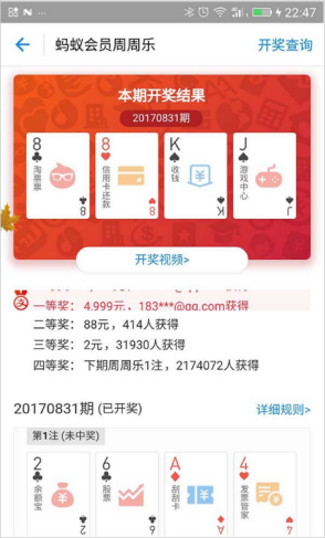 支付宝怎么样查看周周乐有没中奖