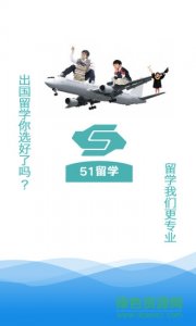 51留学 v1.1.1 Android版