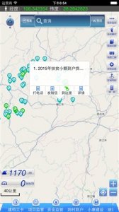 贵州精确扶贫软件 v1.0