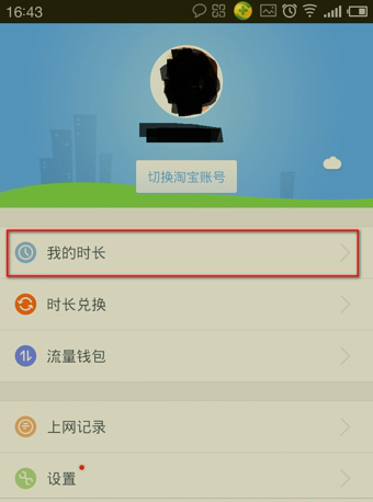 淘wifi赚流量课程 淘WiFi如何免费赚流量