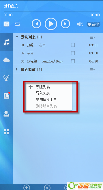 酷狗音乐如何导入歌单 酷狗音乐导入歌单办法