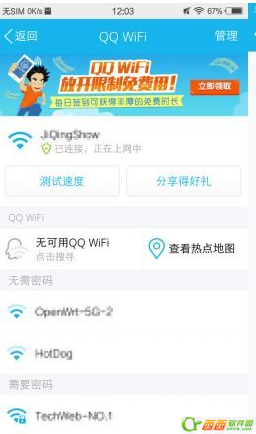 手机qq免费wifi共享功能如何使用 如何取消手机qq免费wifi共享