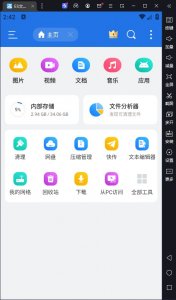 es文件管理器
