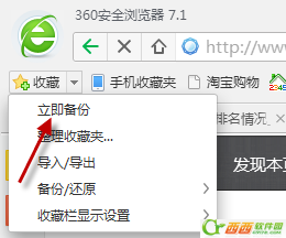 360浏览器没办法导入珍藏夹如何解决 360浏览器没办法导入珍藏夹如何解决
