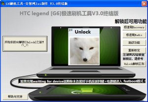 htc legend g6解锁刷机工具 v3.0 终结版