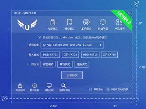 U行侠U盘制作工具 v5.4