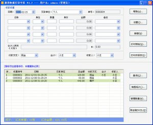 通用收据打印专家 v5.0.7