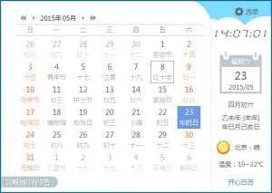高兴日历 V3.0